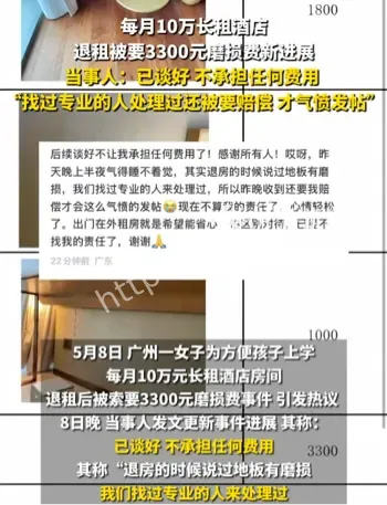 长租酒店索磨损费