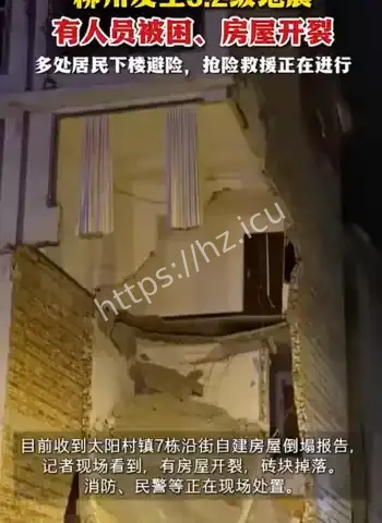 柳州凌晨5级强震