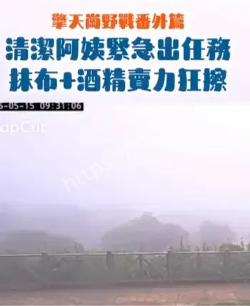 阳明山5分钟激情