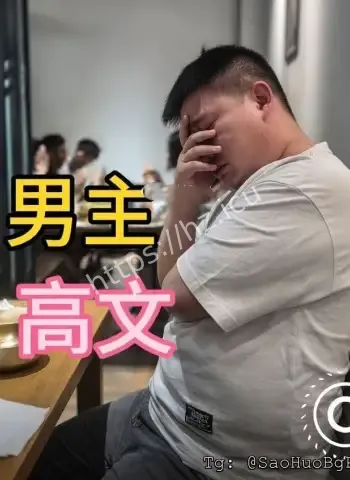 高文结婚一个月出轨