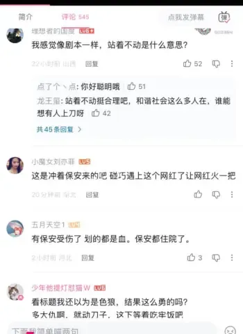 展现场遇男子持刀袭击