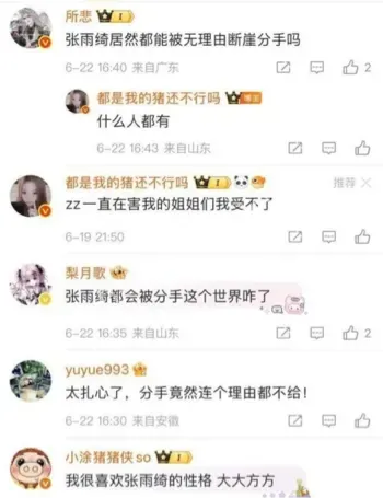 张雨绮直播崩溃分手
