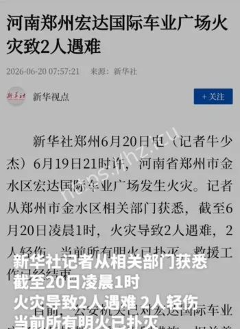 火势持续近4小时