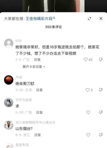 王佳怡