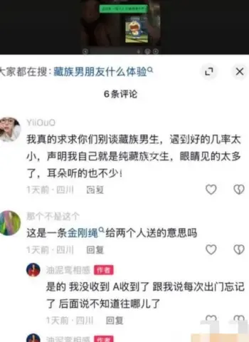 白玛列珠交往3个女生