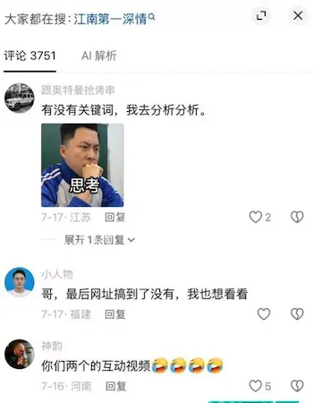江南第一深情