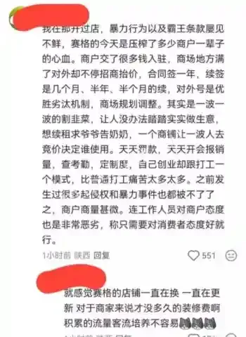 商场霸王条款引惨案