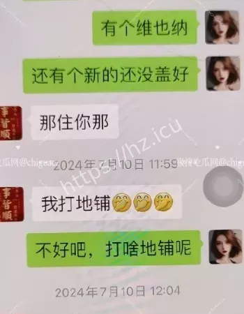 聊天记录和不雅视频流出