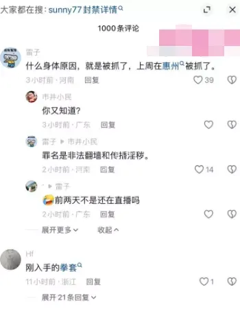 过往争议经历被扒