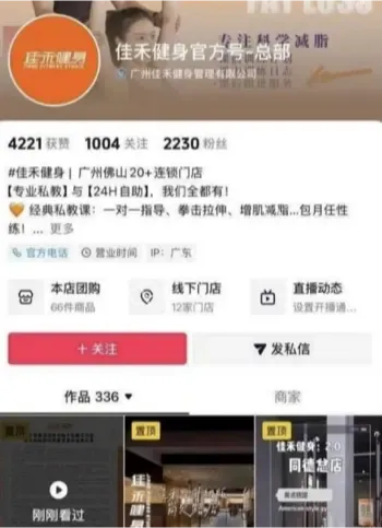 广州佳禾健身房私密事件