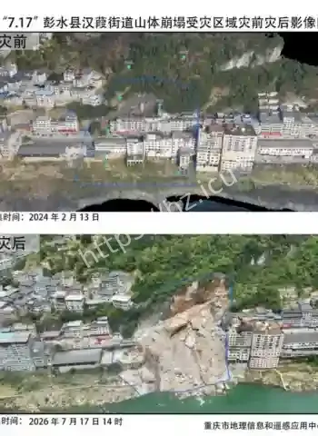 重庆彭水山体深夜崩塌