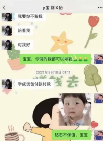 怡宝金主转账记录